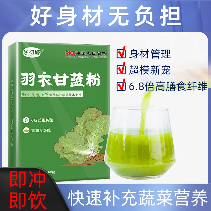 羽衣甘蓝粉代餐粉新鲜果蔬菜粉高膳食纤维粉维生素健身营养代餐