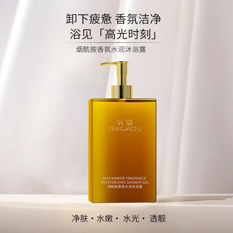 氧蔻烟酰胺香氛水润沐浴露