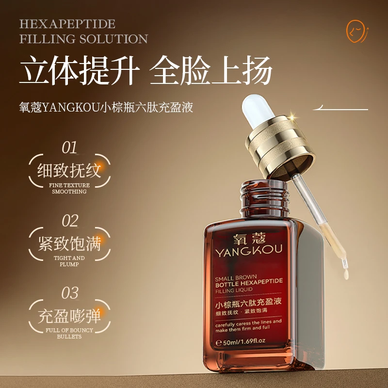 氧蔻小棕瓶六胜充盈液6