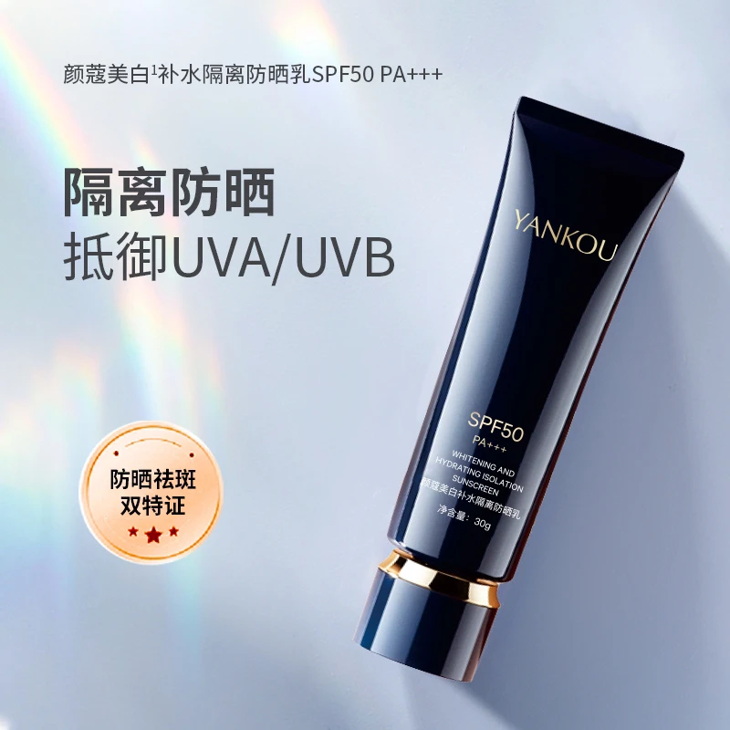 颜蔻美白补水隔离防晒乳SPF50 PA+++2