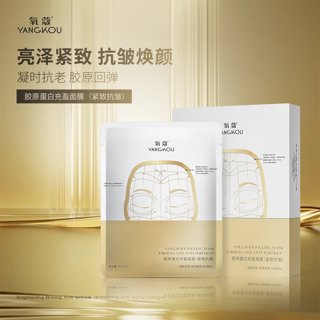 氧蔻胶原蛋白充盈面膜抗皱5紧致