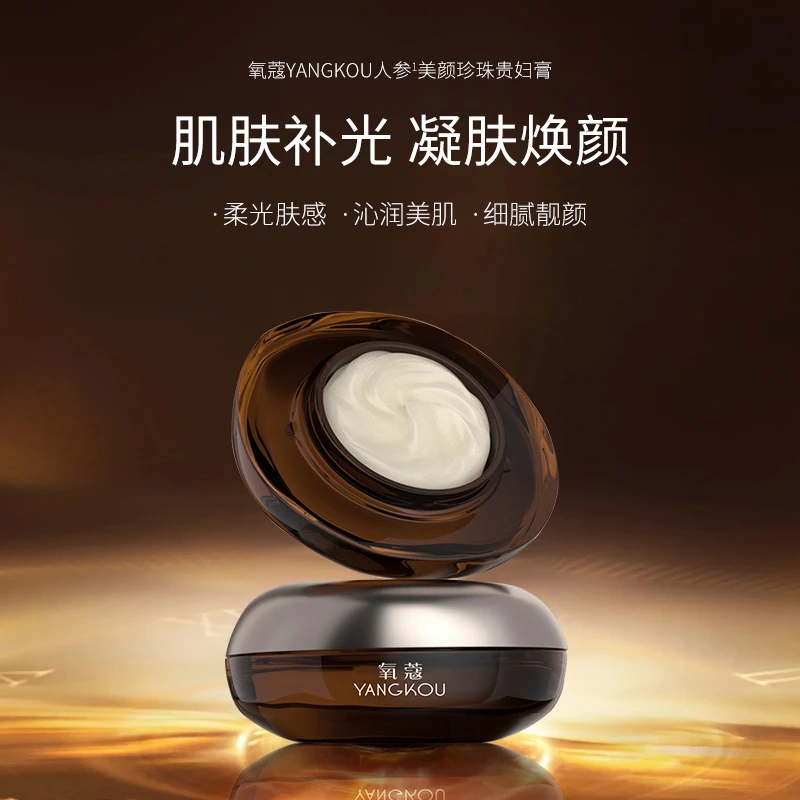 氧蔻人参美颜珍珠贵妇膏4