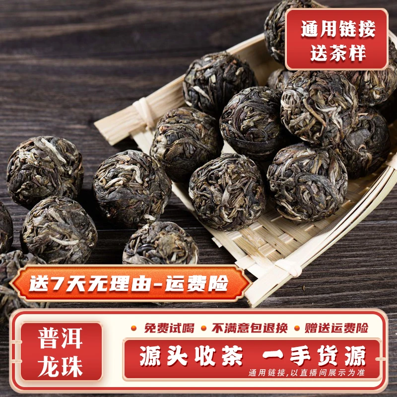 【龙龙 推荐】8g*1/颗 2024年 老班章生茶龙珠 无茶样 ZZ236