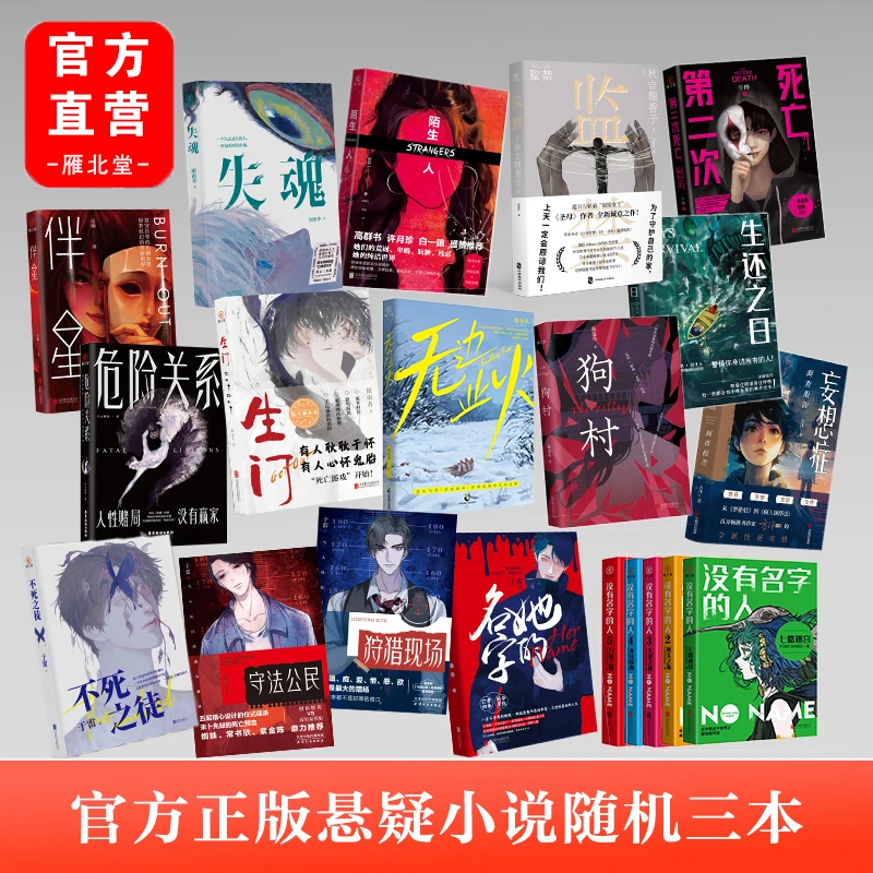 新粉悬疑小说惊喜包 至少一本签名 惊悚无限流悬疑推理小说合集