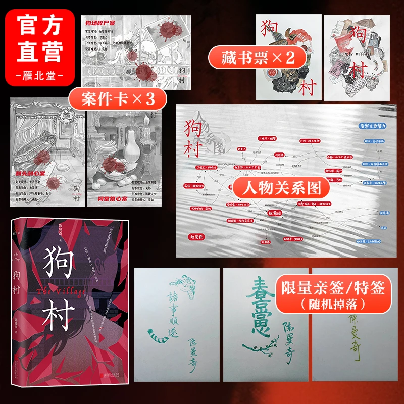 狗村陈曼奇惊悚悬疑山村连环命案中式恐怖小说书籍实体书正版