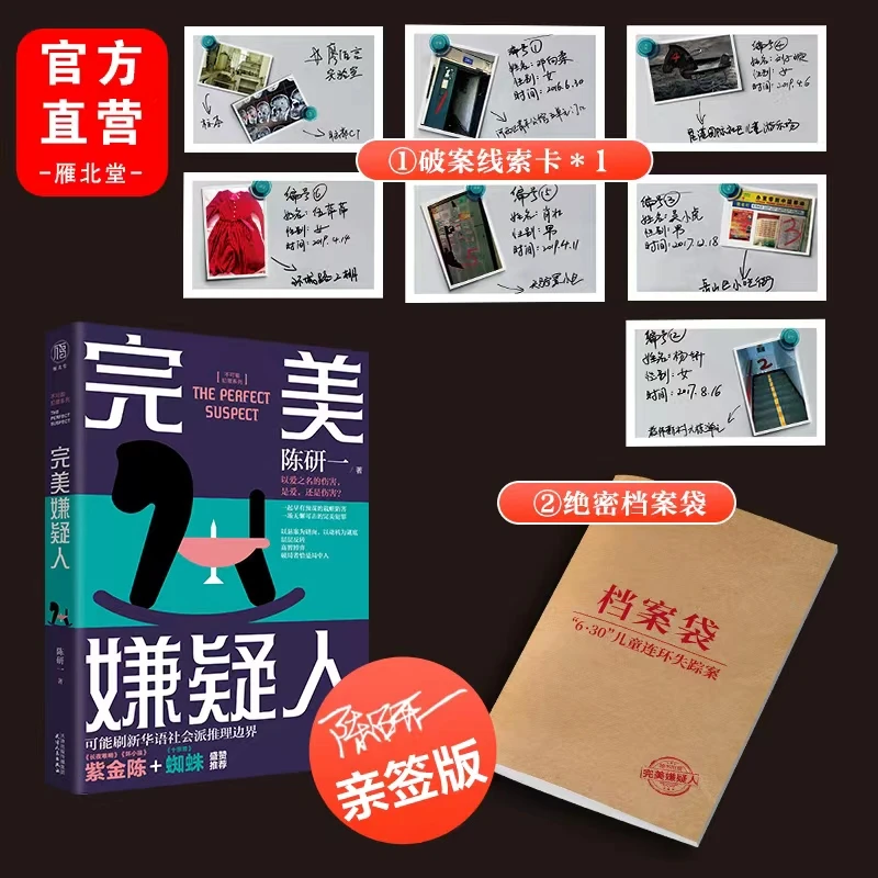 雁北堂 完美嫌疑人 陈研一热血推理烧脑都市刑侦探案高分小说