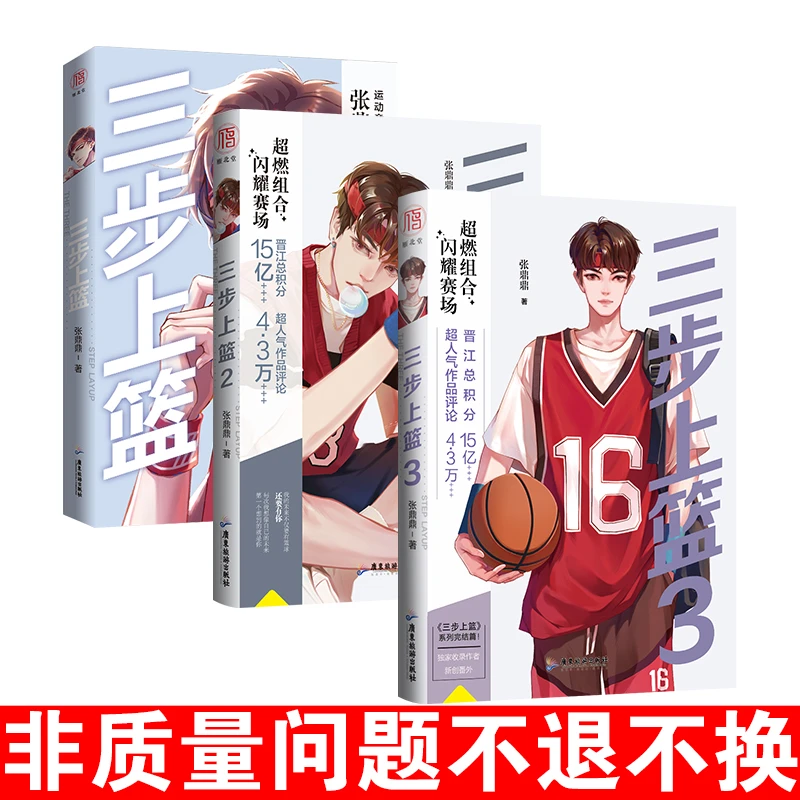 随机签名三步上篮双男主青春文学校园热血运动小说有瑕疵介意勿拍