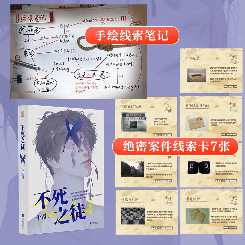 不死之徒蜘蛛推荐一场实体书惊天杀局多方生死博弈悬疑小说剧本杀