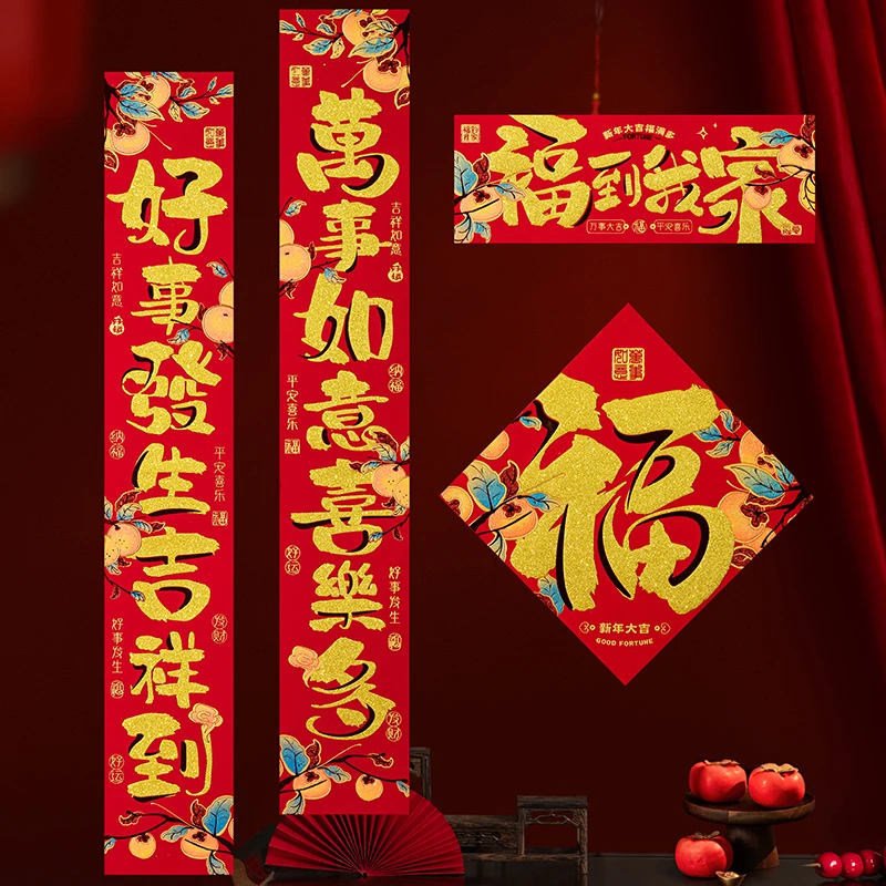 2025蛇年新款春联绒布新年对联装饰过年新春福金字【直播专享】
