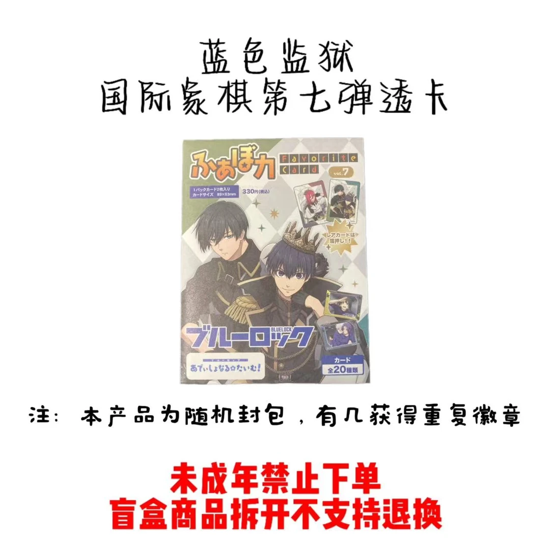蓝色监狱国际象棋第七弹透卡(代拆)|