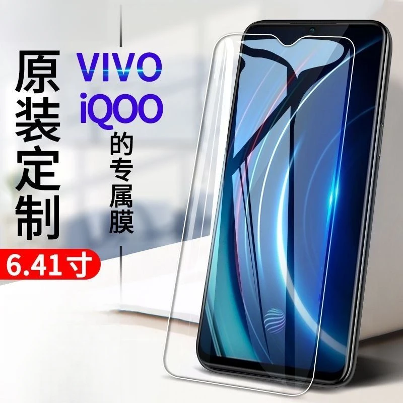 vivoiQOO钢化膜iQOO全屏抗蓝光防爆玻璃膜V1824A V1824BA手机贴膜