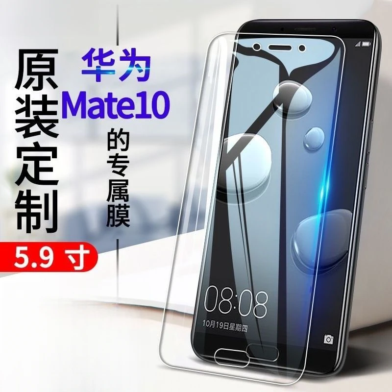 华为mate10钢化膜ALP-AL00抗蓝光防爆玻璃膜全屏高清保护贴膜TL00
