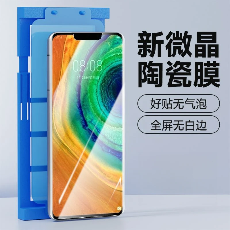 适用华为mate30微晶陶瓷膜全屏mate30pro手机膜mate30epro保护膜