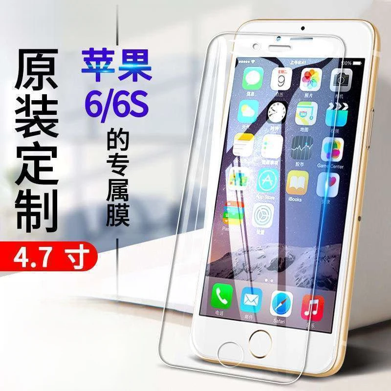 苹果6 6S钢化膜iPhone6s全屏保护膜抗蓝光防爆玻璃膜高清手机贴膜