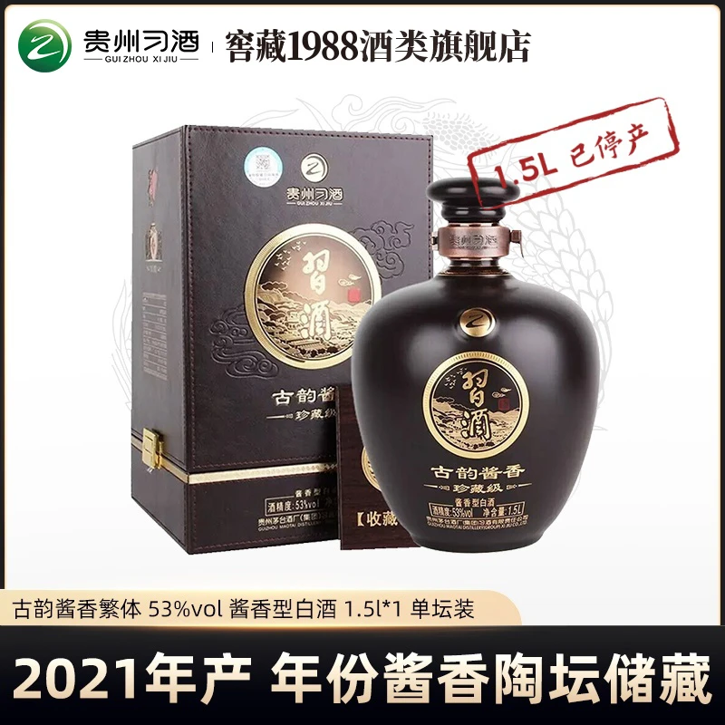 习酒【陶坛】繁体2021年产 古韵酱香 纯酿酿造白酒珍藏级 53度1.5L