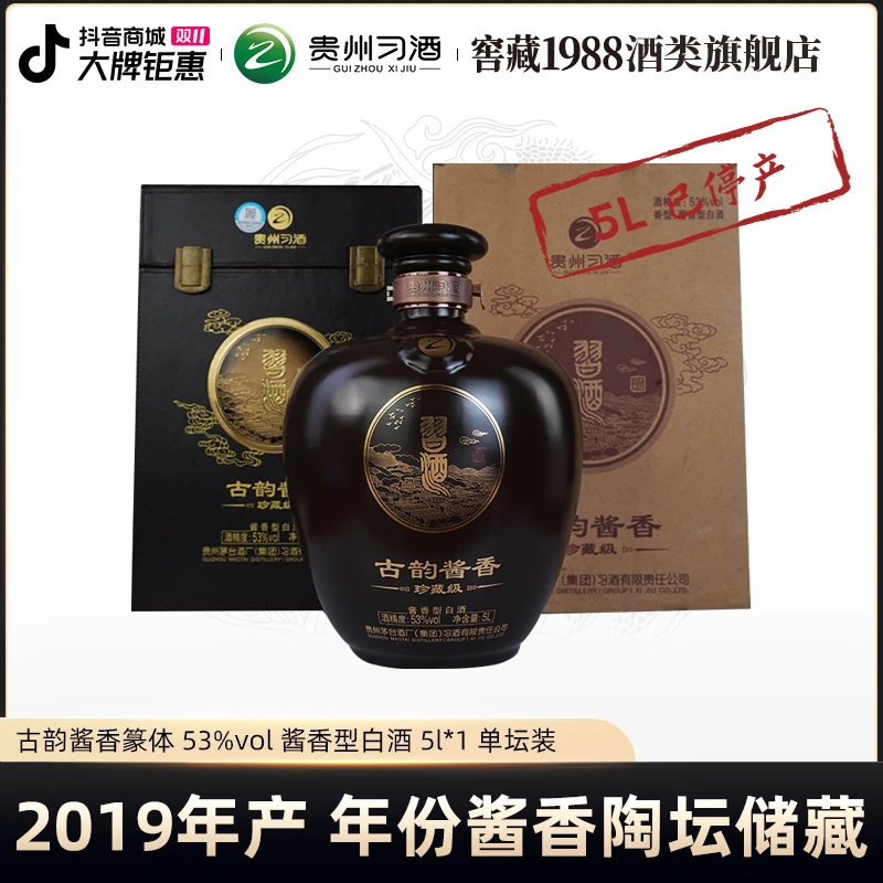 习酒【2019年产】古韵篆体酱香（珍藏级）大坛装白酒53度5L