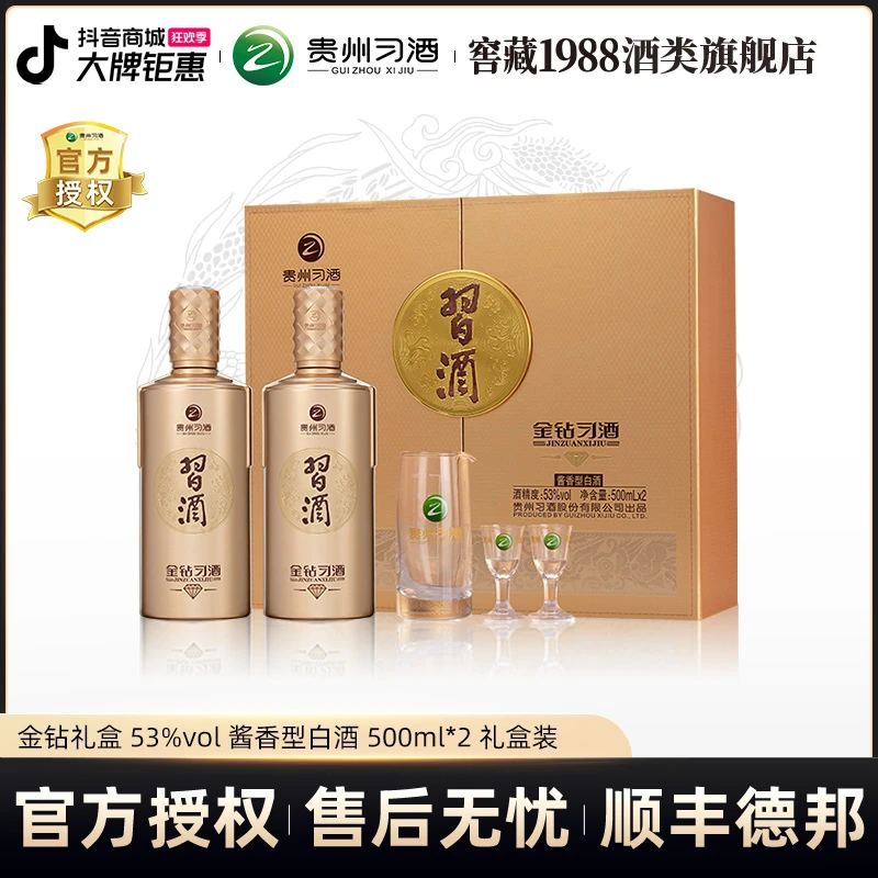 习酒金钻礼盒 自带酒具酱香型白酒 送礼53度500ml*2瓶