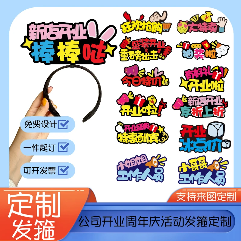 活动气氛店铺开业应援发箍定制广告宣传店员头戴头饰周年庆发夹卡
