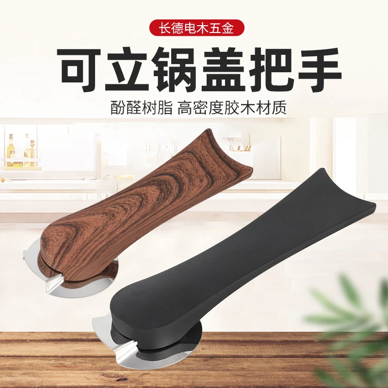 通用玻璃锅盖把手家用电木炒锅手柄可立式锅盖顶珠提手大号配件
