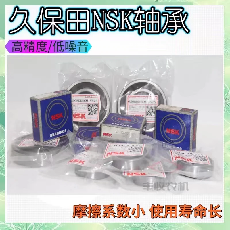 久保田沃得收割机配件全车轴承NSK正品农用机械割台底盘常用特惠