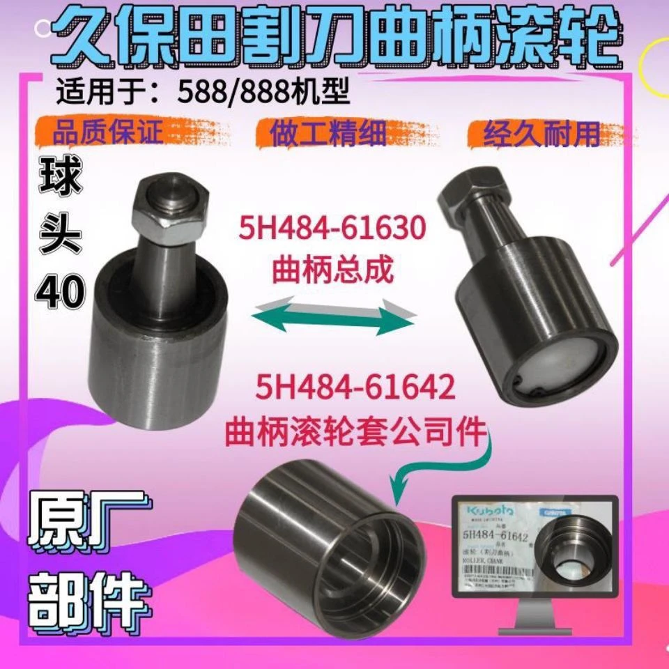 久保田588 888收割机配件割刀曲柄滚轮5H484-6163-0/6164-2球头40