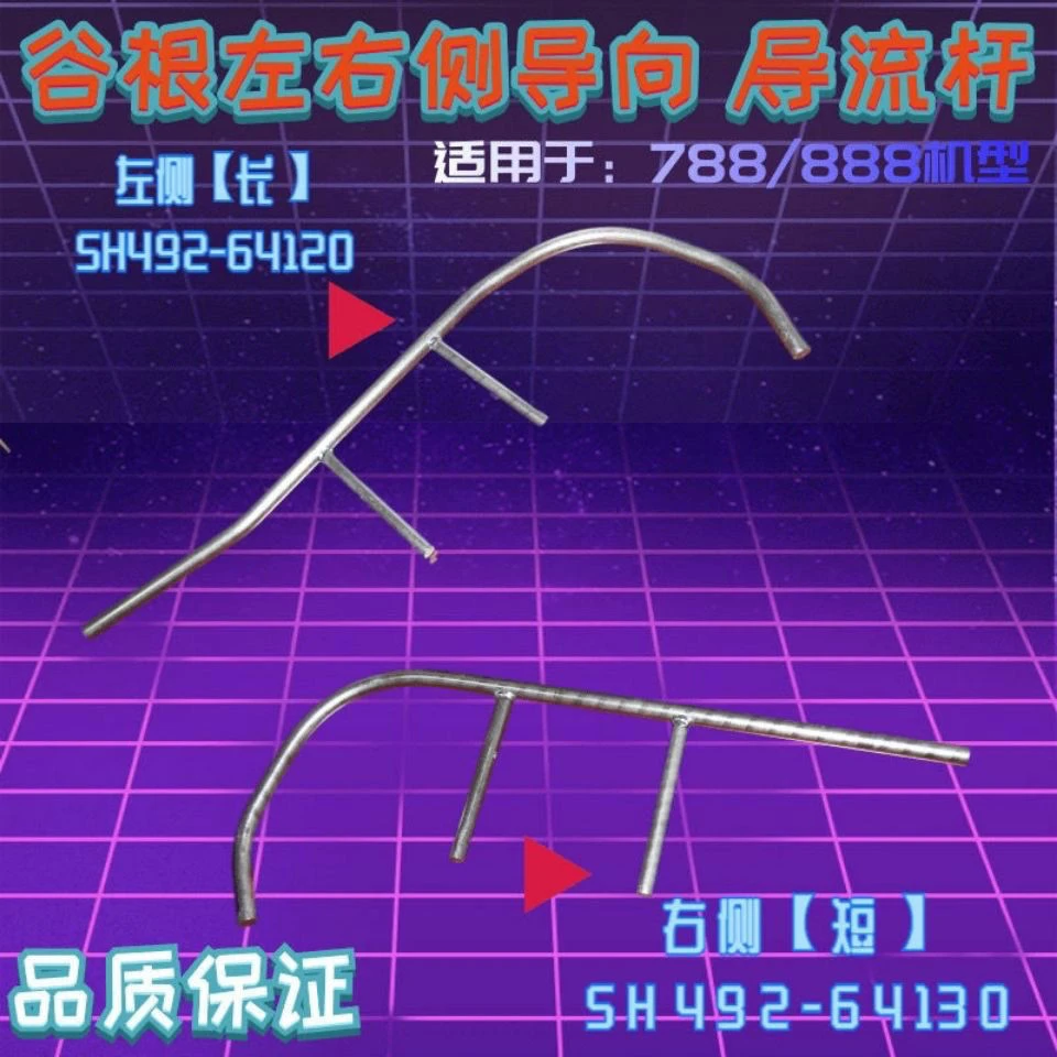 久保田788 888收割机5H492 64120谷根左手侧导向导流杆