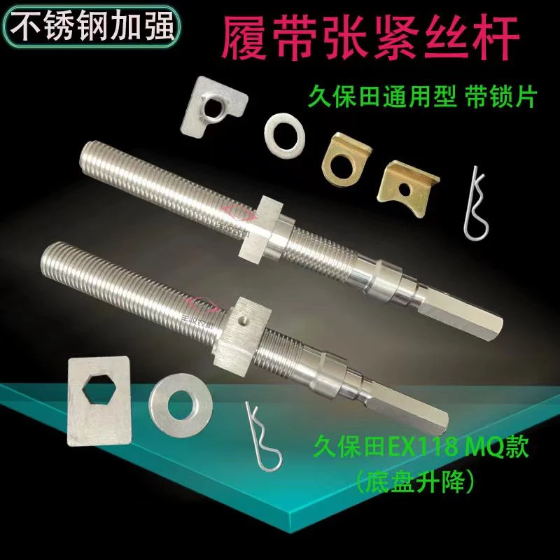 久保田履带张紧丝688/758/988收割机配件导向轮不锈钢张紧螺栓杆