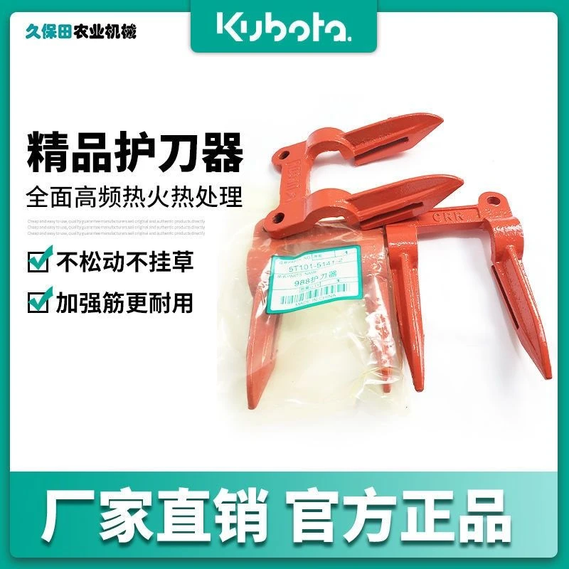 久保田688 758 988洋马沃得收割机配件护刀器护刃器带刀型改装