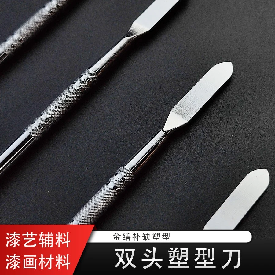 龙头金缮修复双头塑型刀修整刀大漆专用双头调漆刮刀刮揪