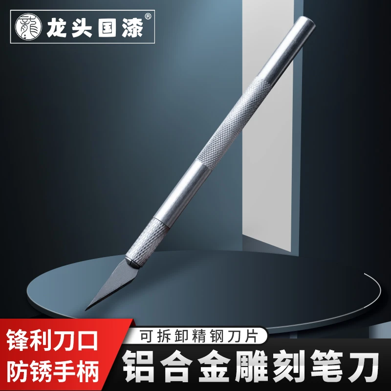 龙头手工刻刀漆画漆器漆艺材料大漆螺钿专用铝合金可拆卸雕刻笔刀