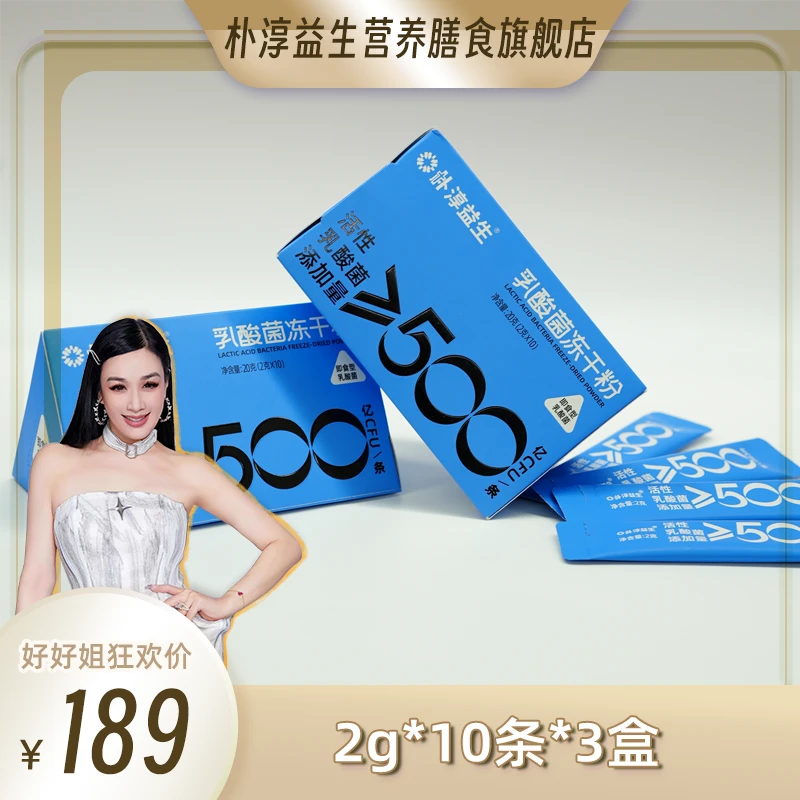 朴淳益生钟丽缇益生菌冻干粉五百亿每条3种益生菌益生元-升级款