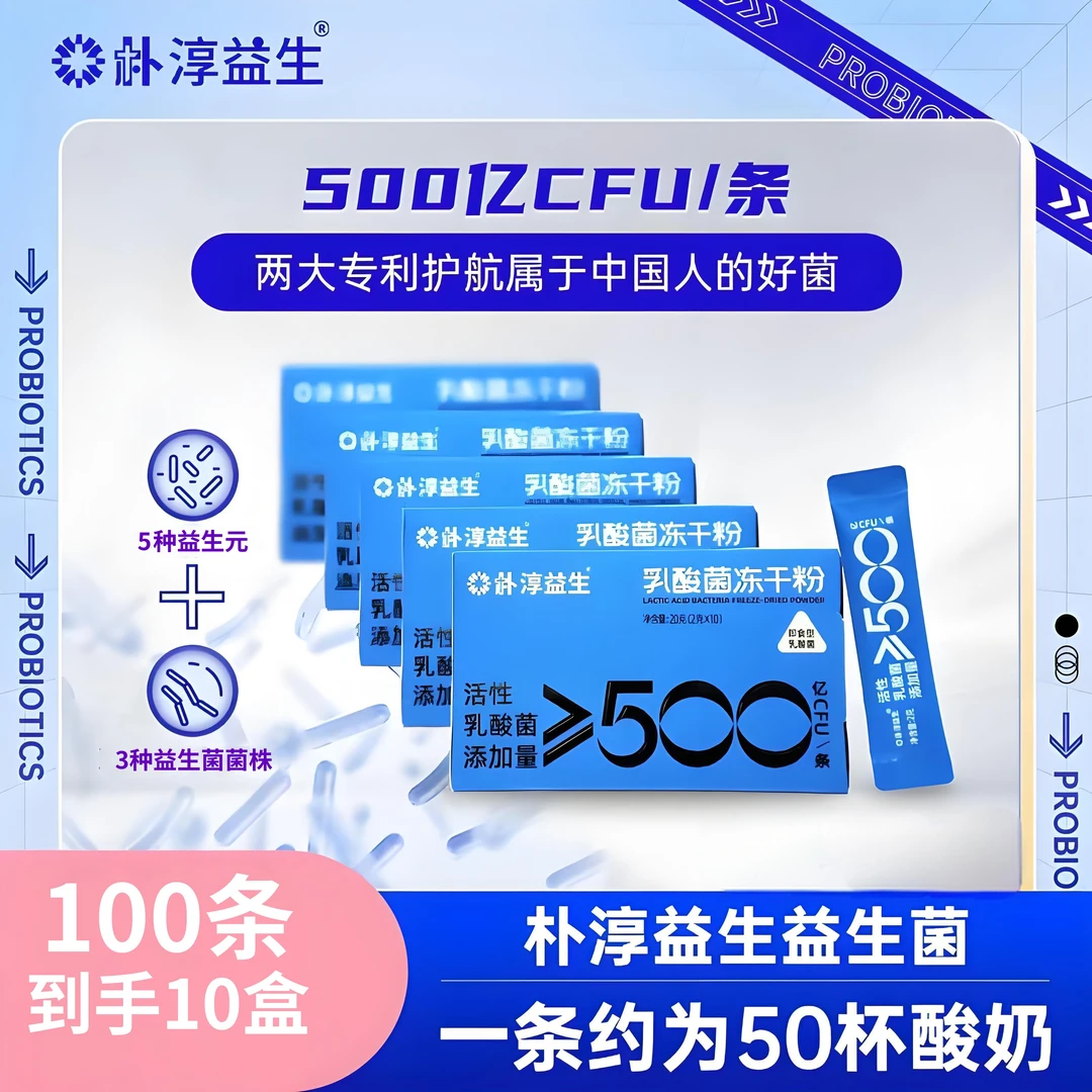 【8盒+2盒】高活性益生菌冻干粉五百亿每条3种益生菌益生元