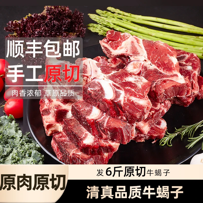 【清真原肉】原切满肉牛蝎子 牛脊骨6斤熬汤火锅炖卤煮