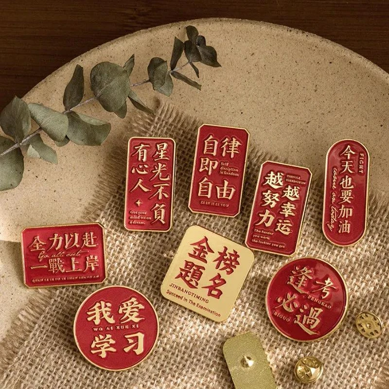 合金胸针 金榜题名逢考必过高考中考加油金属徽章胸针 I