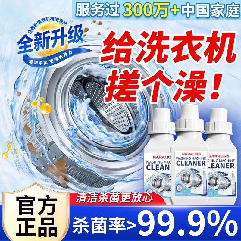 【福利限1单】洗衣机清洁剂强力抑菌除垢净滚筒洗衣机槽消毒清洁