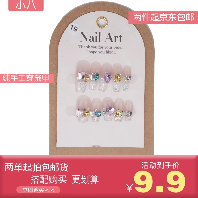 小八穿戴甲（两单包邮 ）