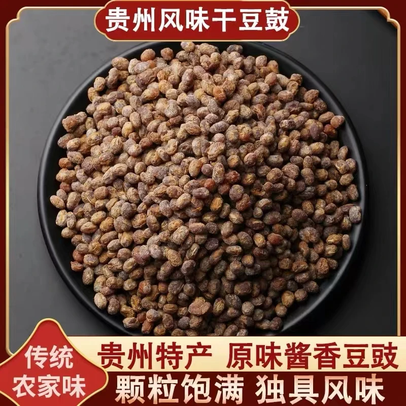 【贵州遵义特产】风味干豆豉臭豆豉500g原味豆豉干贵州黄豆豉火锅