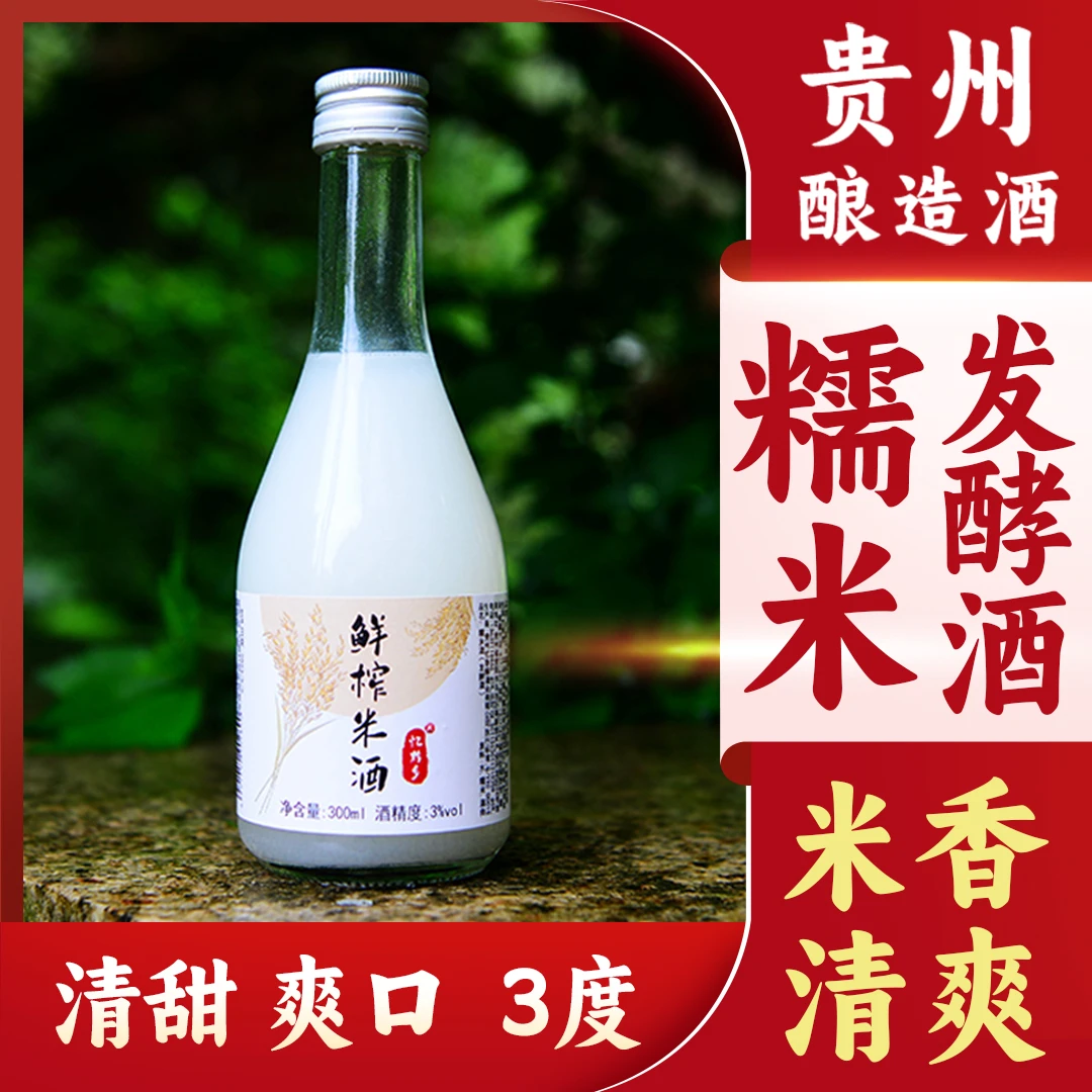 忆黔乡鲜榨糯米酒3度酿造发酵手工醪糟酒酿水甜酒香甜香甜陈酿