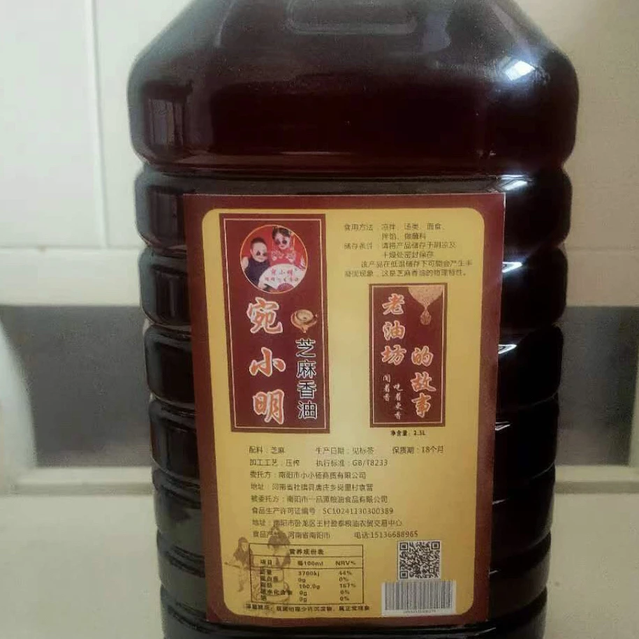 宛小明芝麻香油（五斤装）