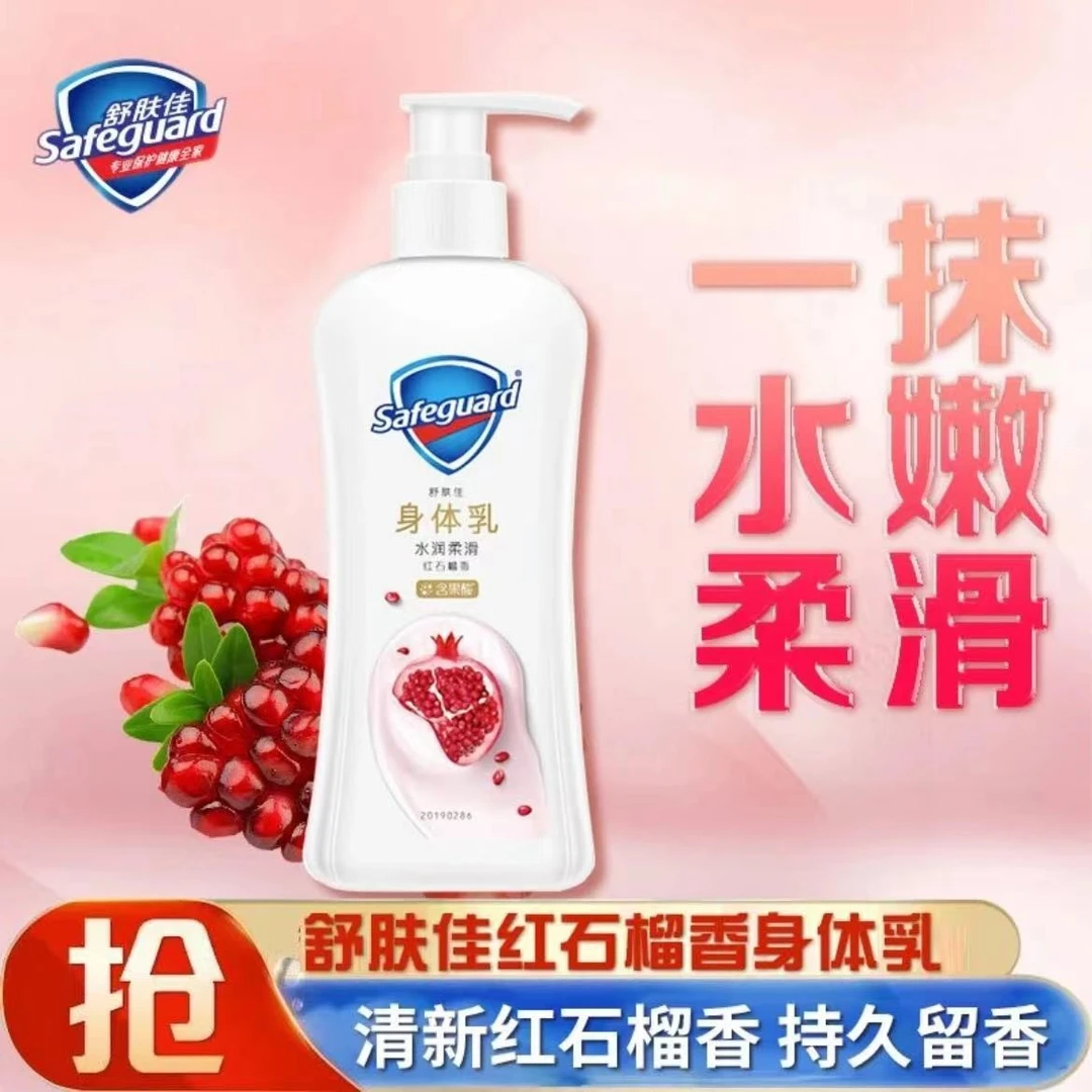 舒肤佳新品水润香氛持久留香保湿身体乳套组男女通用家用组合装ar