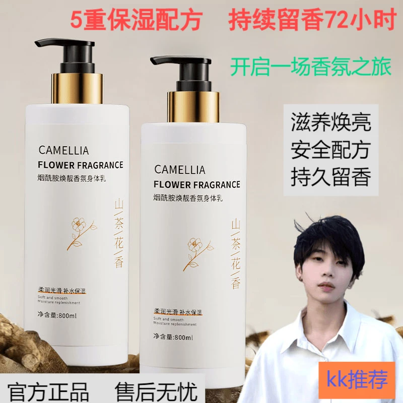 【K总推荐山茶身体乳】补水保湿持久留香嫩肤嫩白清爽提亮光滑滋养