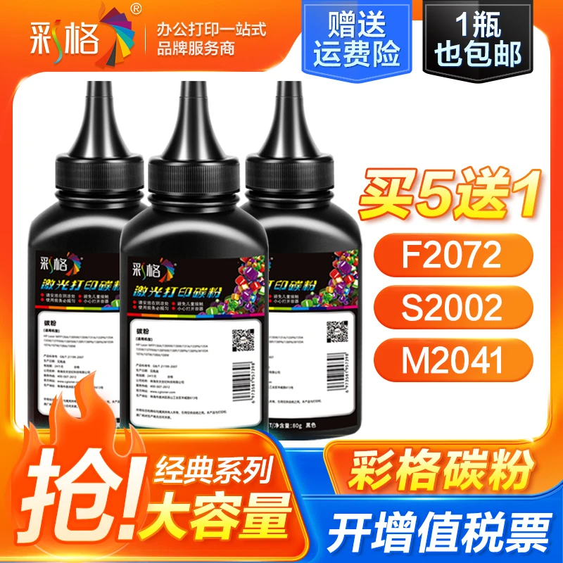 【彩格碳粉】适用联想打印机墨粉f2072 m2401 s2002 ld202硒鼓黑色