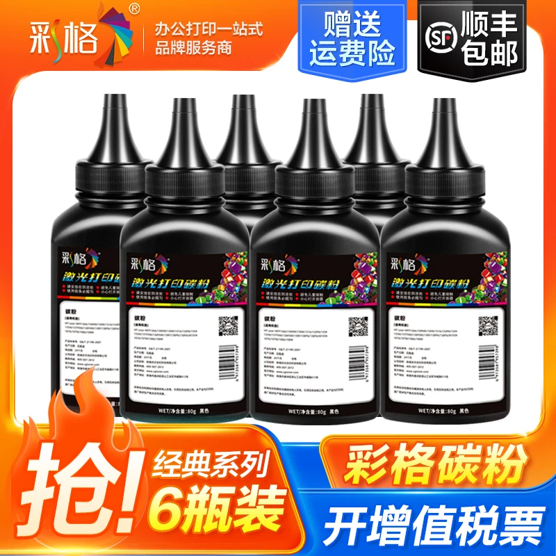 【彩格碳粉】适用惠普打印机墨粉m1136 m126a m126nw cc388a 6瓶装