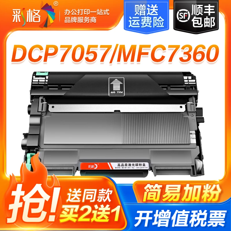 彩格适用兄弟dcp7057硒鼓7060d mfc7360 7860dn 2240d tn2215粉盒