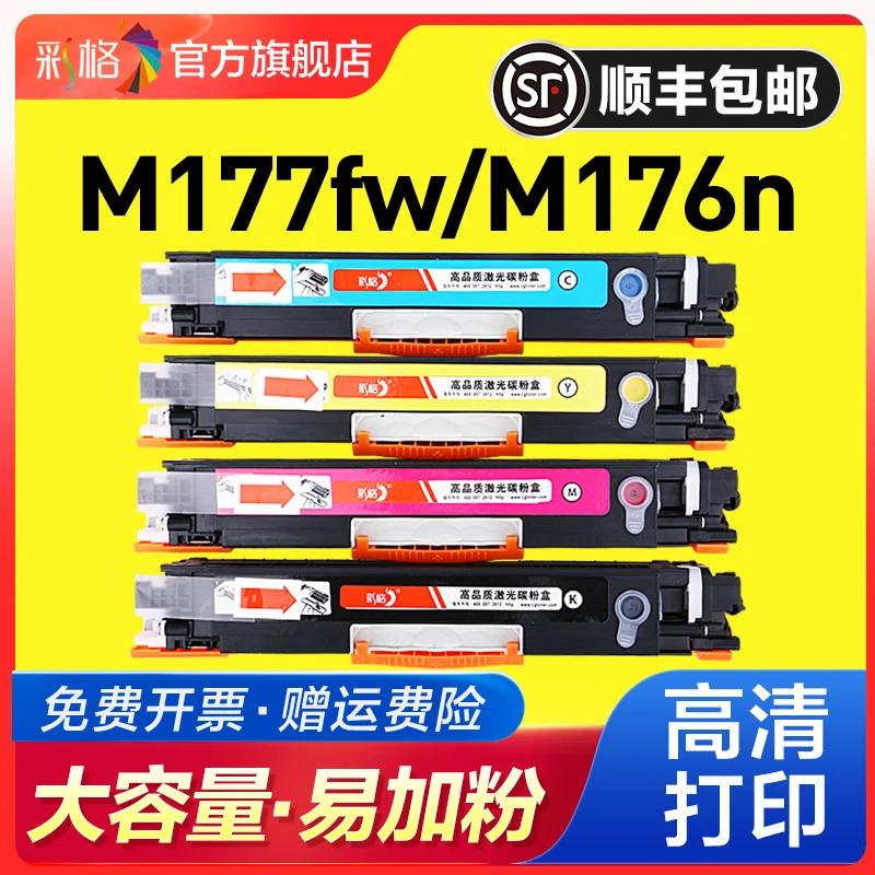 适用惠普hp350a硒鼓CF350A粉盒M177fw M176n彩色激光打印机HP130A