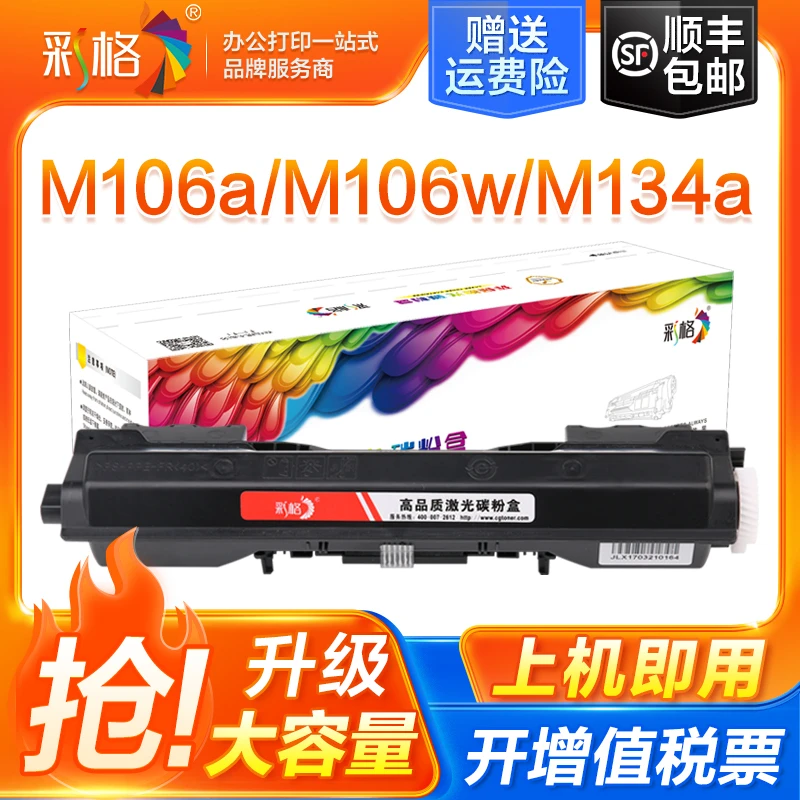 彩格适用惠普m106a粉盒m106w m134a m134nw m134fp cf233a