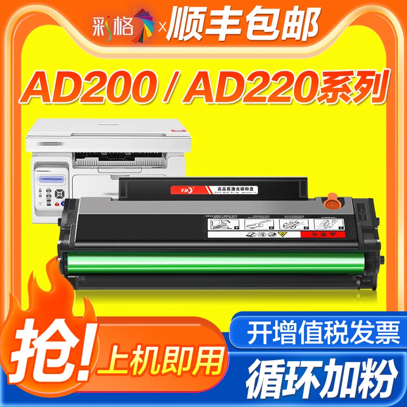 适用震旦ADDT220S硒鼓AD200PSAD220MC AD220MNW/220E粉盒AD220MNA