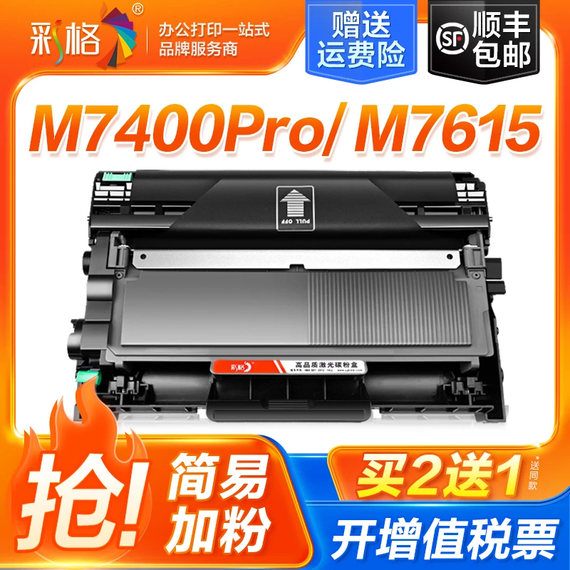 彩格适用联想m7400pro硒鼓m7605d m7405d m7450fpro lt2451粉盒