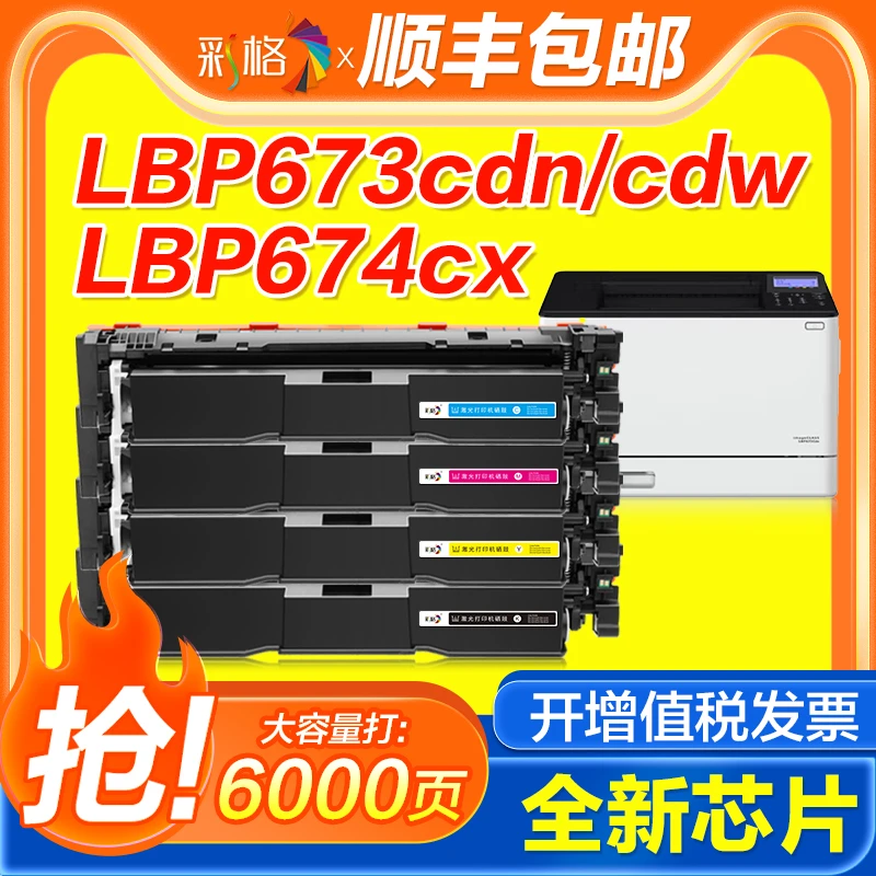 适用佳能CRG069硒鼓LBP673CDN LBP673CDW LBP674CX打印机墨粉盒
