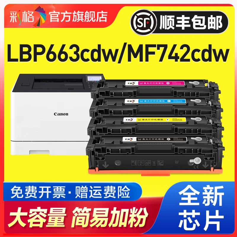 彩格适用佳能MF746Cx硒鼓LBP663Cdw MF742Cdw打印机CRG-055墨粉盒